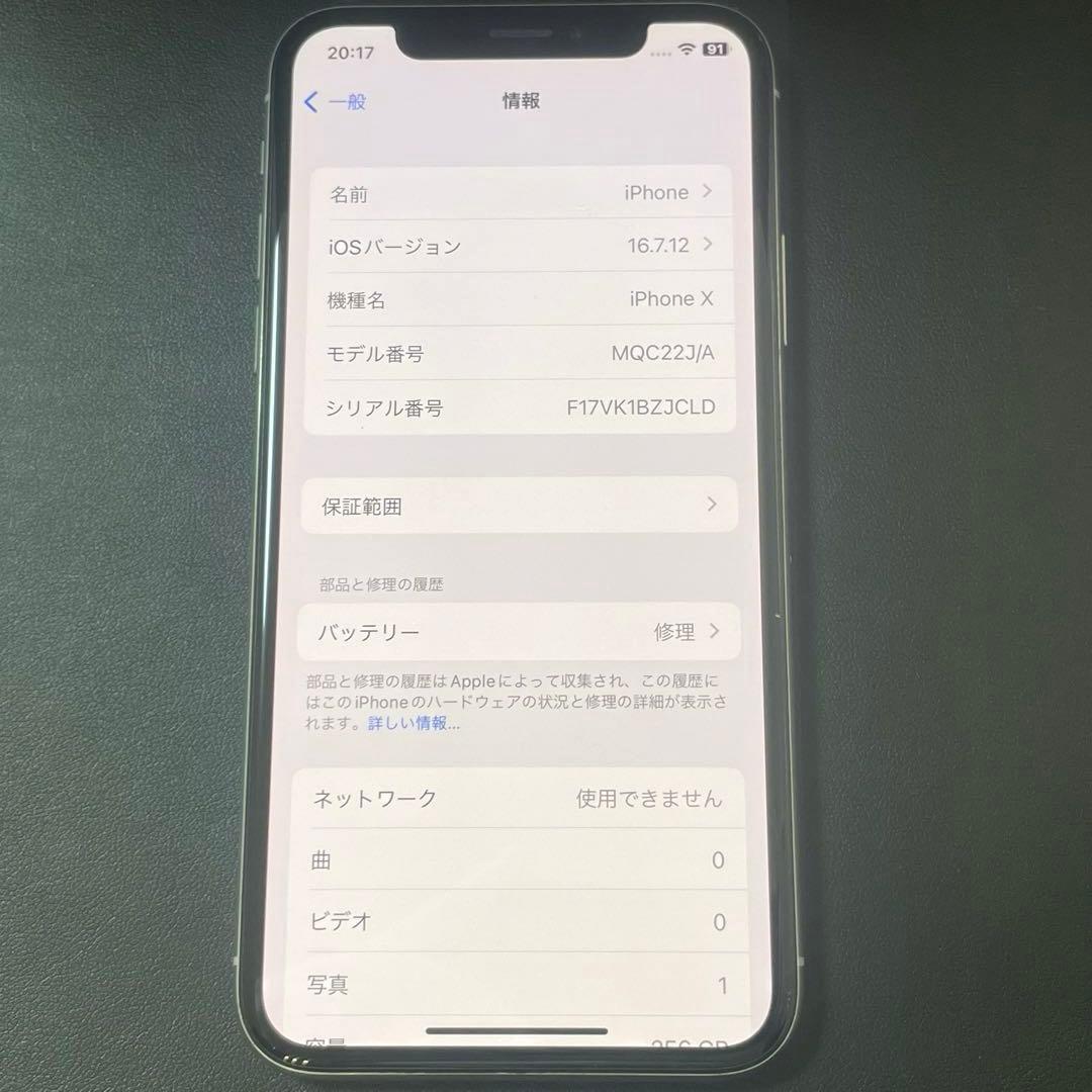 【F】Apple iPhone X シルバー 本体 256GB MQC22J/A