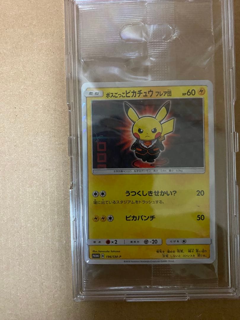 ボスごっこピカチュウ 60HP ポケモンカード