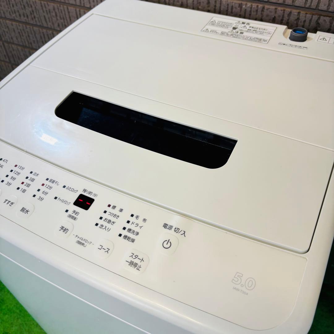 22年製 5.0kg 洗濯機 一人暮らし アイリスオーヤマ【地域限定配送無料】