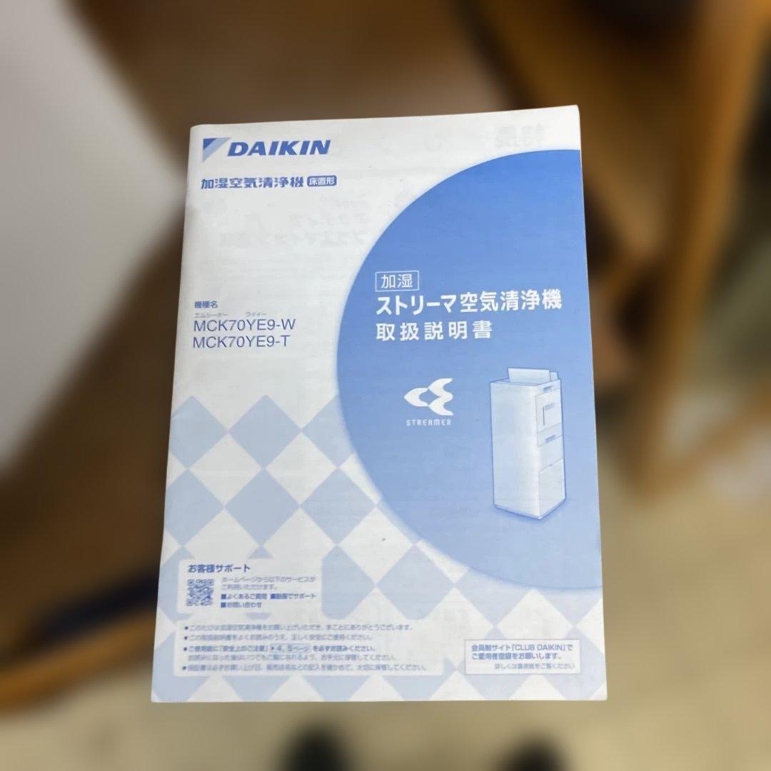 【美品】ダイキン 加湿ストリーマ空気清浄機 MCK70YE9 ホワイト