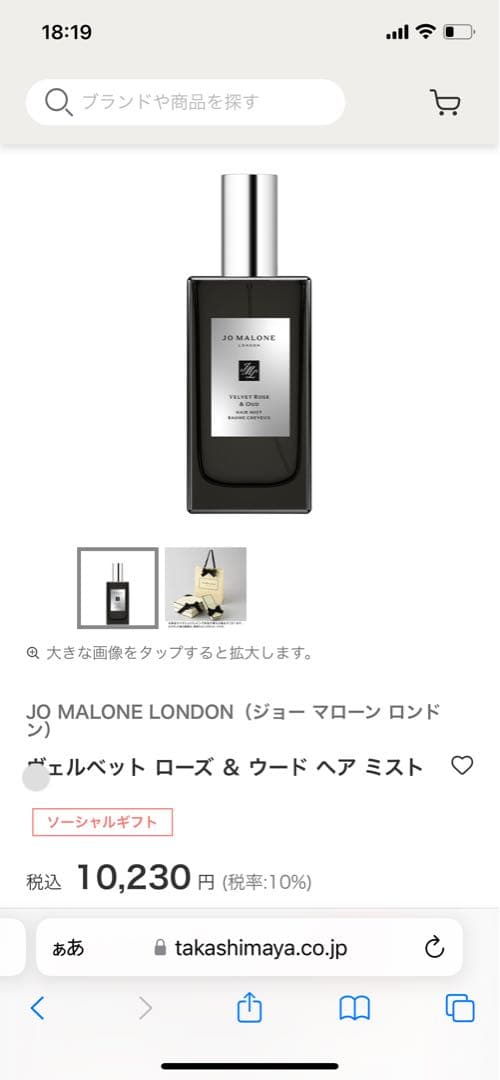 さらに値下げJo Malone ヴェルベット ローズ & ウッド ヘア ミスト