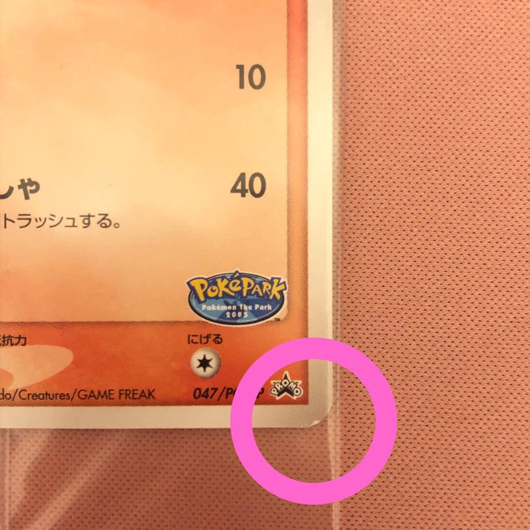 ポケパークのアチャモ プロモ ポケカ