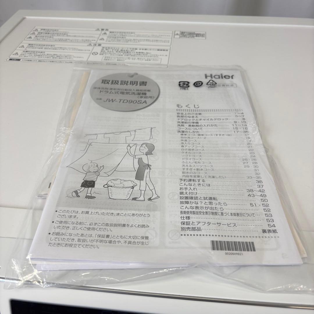 252⭕️ドラム式洗濯機　アクア　9キロ　23年製　綺麗　安い　設置無料　左開き
