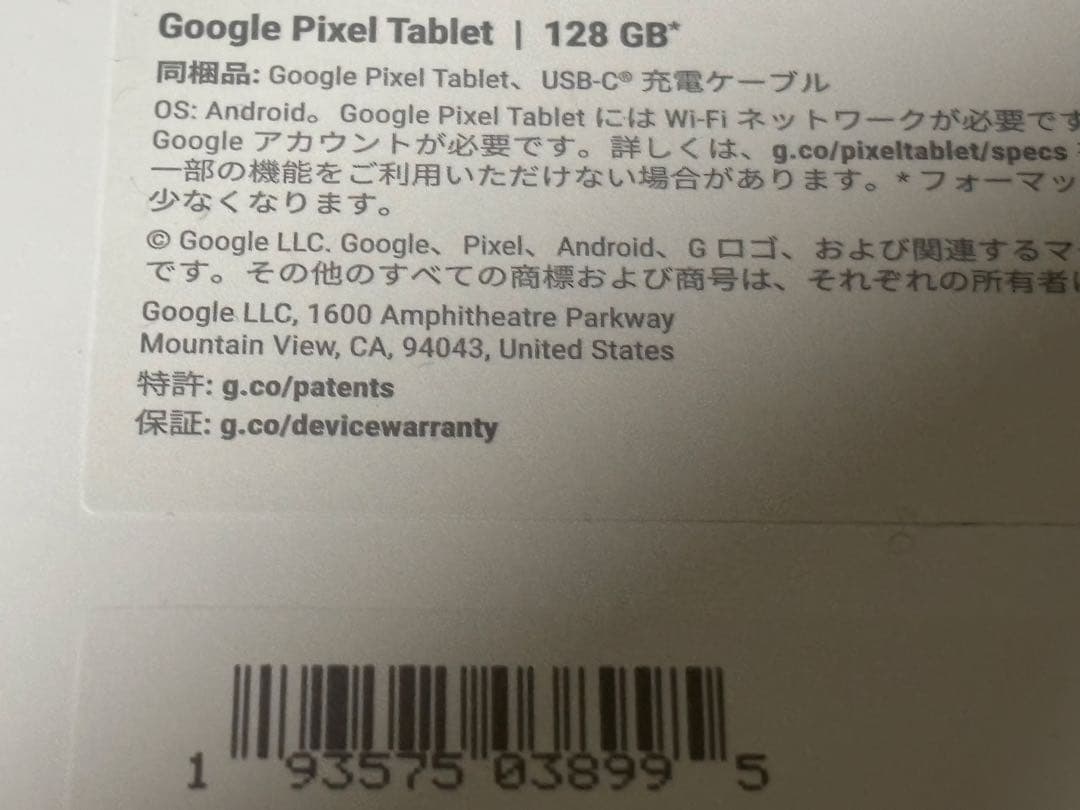 Google Pixel Tablet 128GB Hazel 新品未開封未使用